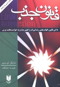 قانون جذب
